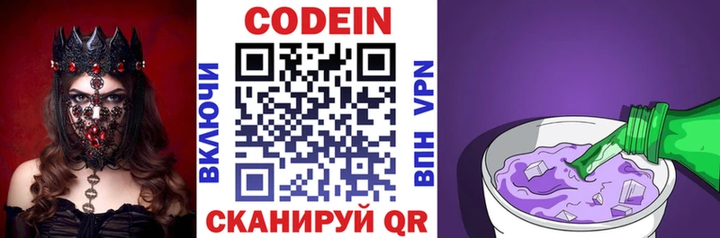 Кодеиновый сироп Lean напиток Lean (лин)  Иланский 